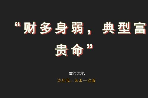 辰命与财运：解密辰命中蕴藏的富贵之道