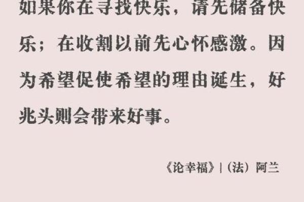 人生的最佳命运：追寻内心真正的幸福与成就