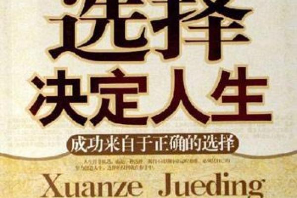 命运与选择：探析“根据什么命什么舍”的人生哲学