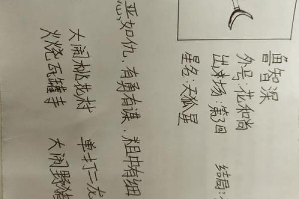 和尚命格：独特命运与修行之路的男人