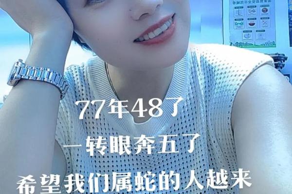 1977年蛇女命，智慧与灵动的象征