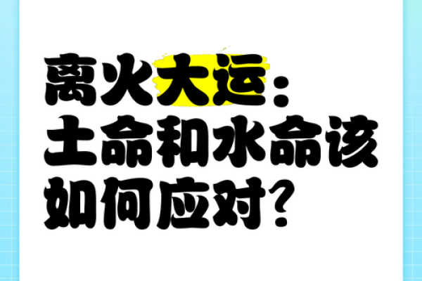水土命缺失的寓意与调和之道探讨