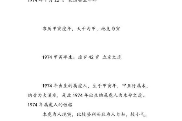 1974年1月出生者的命运解析：揭秘生命密码，探索未来可能性