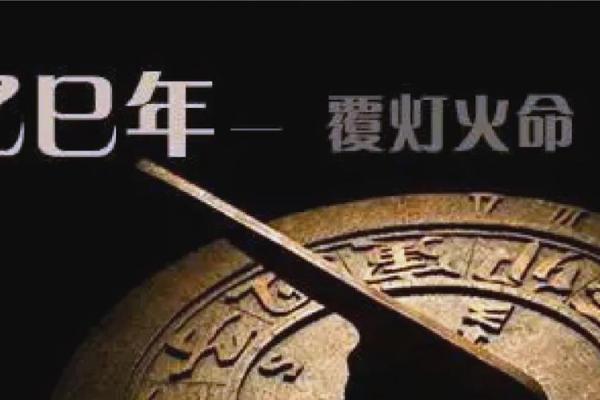 探究乙巳年出生者的命运特征与人生道路 探究乙巳年出生者的命运特征与人生道路