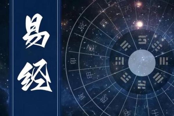 探秘乾坤命理：宇宙与人生的玄妙交织之道