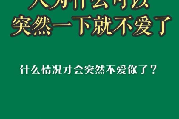 命运中的绝情:那些命格决定的冷漠与无情 命运中的绝情:那些命格决定的冷漠与无情