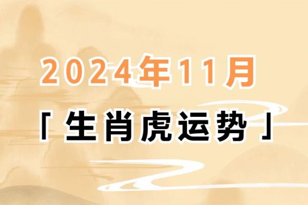 2010年属虎的生肖特征及其命理解析：勇敢与活力的象征