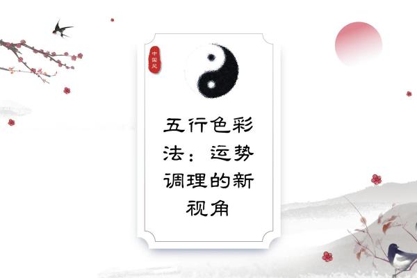 木命缺水的空间色彩选择:如何用颜色调节风水与气场 木命缺水的空间色彩选择:如何用颜色调节风水与气场