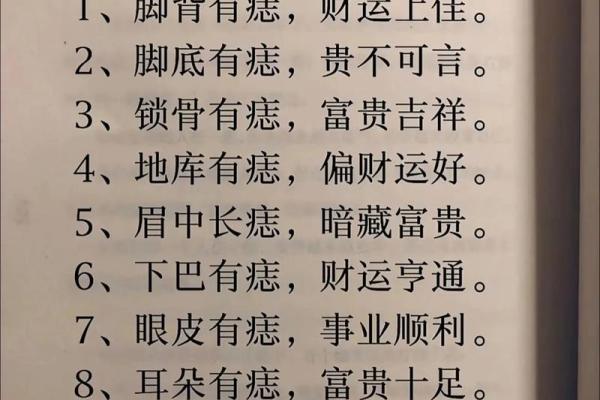 后背长黑点的意义，你不知道的秘密与解读