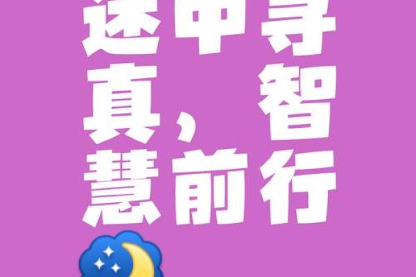 命理无解:人生的迷雾与探索之旅 命理无解:人生的迷雾与探索之旅