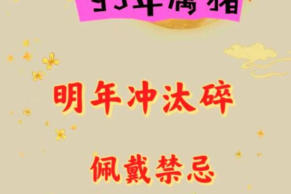 1995年属猪的命格解析：识别人生走势，助你迎接未来挑战！