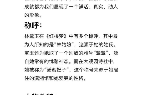 探寻黛玉命的背影：命运、性格与时代的交错