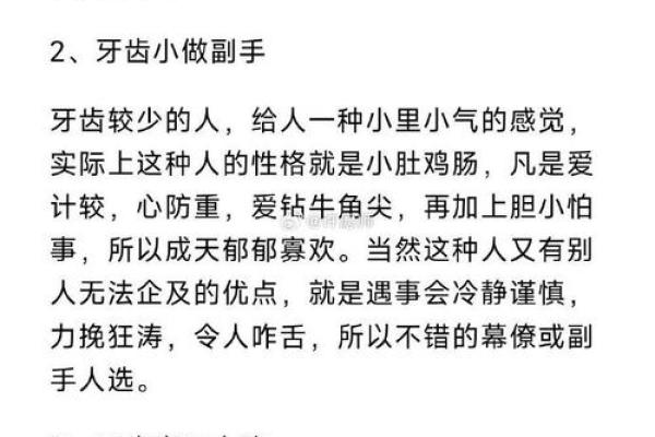 天生牙不好，命运的印记与人生的选择