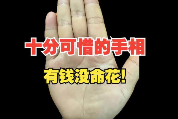 揭秘手相：哪些手相的人命中注定最穷？