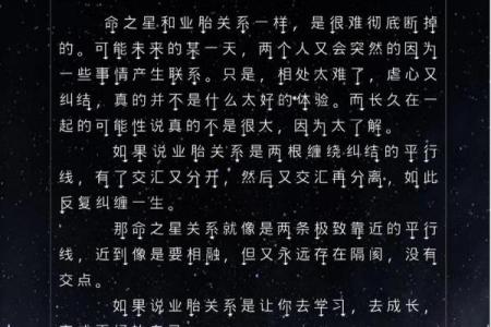 命之星:星宿中的指引,揭示内心深处的未来之路