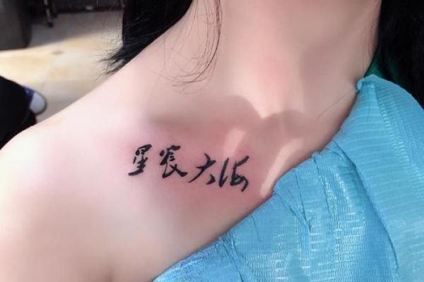 水命纹身，寻找属于你的个性与美感之旅
