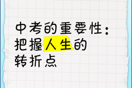 命中注定的缺失:发现人生中的重要转折点