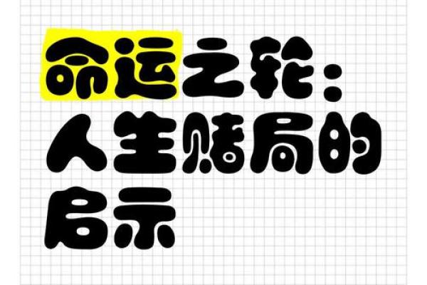 解析李龙玥命理：探寻她的命运密码与人生启示