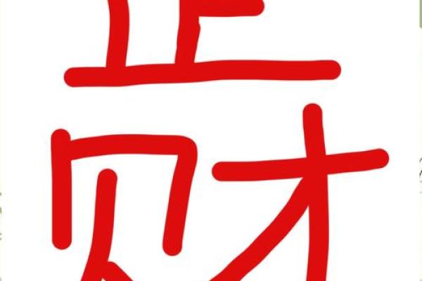 为什么命里会有官符？探秘命理与人生的玄机