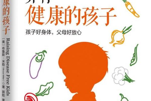 揭秘宝宝命理，助您养出健康聪明的孩子！
