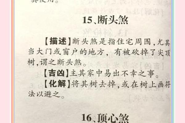 命理中的煞气：深度解析与对策