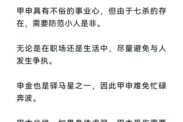 甲申男命与日柱女命的最佳配对探秘