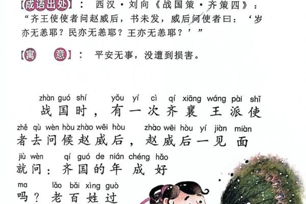 探索降命成语的魅力与智慧：语言中的生动描绘与哲理思考