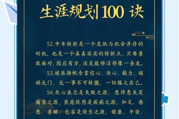 50岁，人生的转折点：如何重新定义自己的天子命