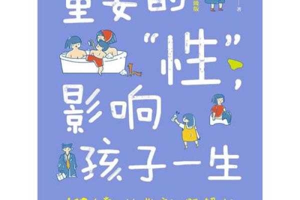 童子命的秘密：如何识别与应对其病症的潜在影响