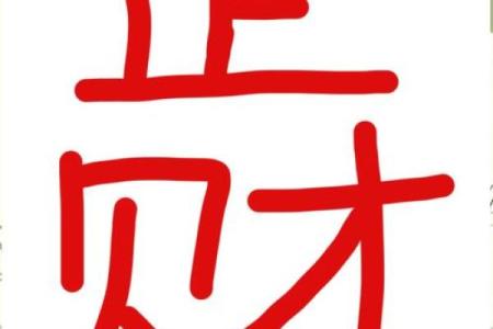 为什么命里会有官符？探秘命理与人生的玄机