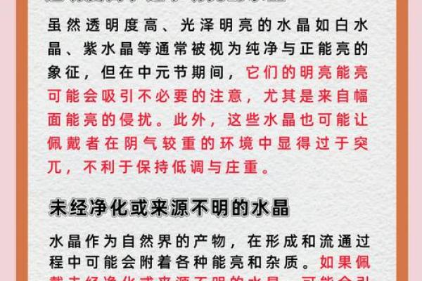 水命人士不能佩戴的水晶及其影响解析