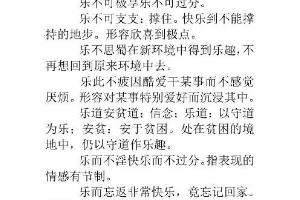 乐在其中，何乐而不为：探寻成语中的乐趣与智慧