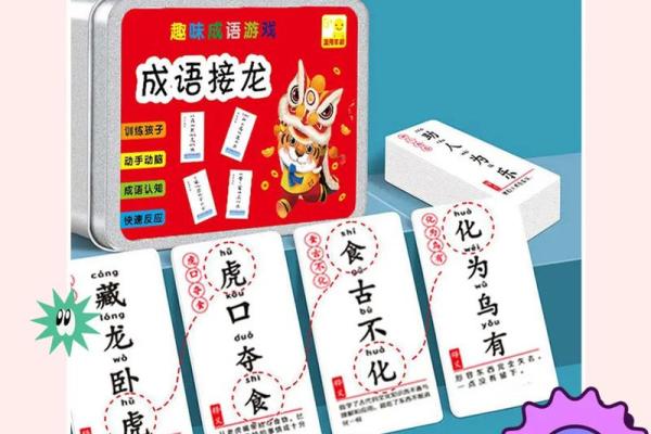 成语接龙乐趣无穷，探寻传统文化之美
