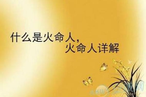 探寻太阳火命之美：适合的名字与意义解析