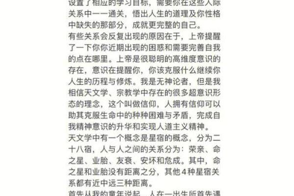 探索星宿关系：命运与人生的神秘联系
