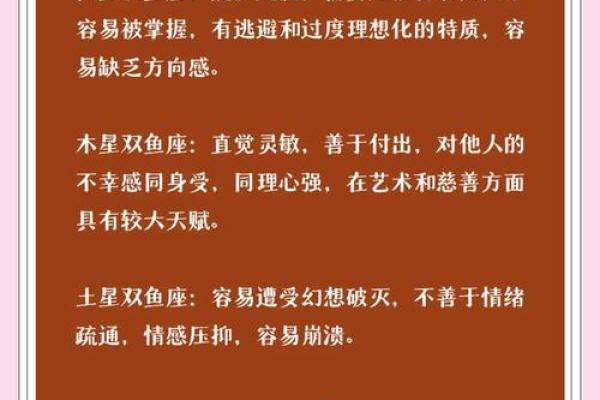 双鱼座的星命主星：海王星的神秘与魅力