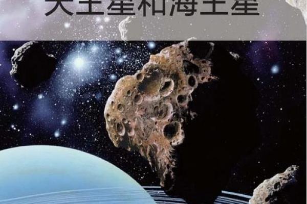 双鱼座的星命主星：海王星的神秘与魅力