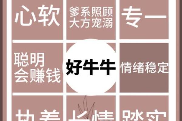 如何通过牛的性格特征判断牛的命运