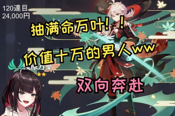 满命万叶为何不能和满命班尼特搭档？探秘角色间的微妙关系！