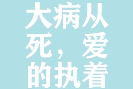 快死的人喝什么能吊命？解密生命最后的希望！