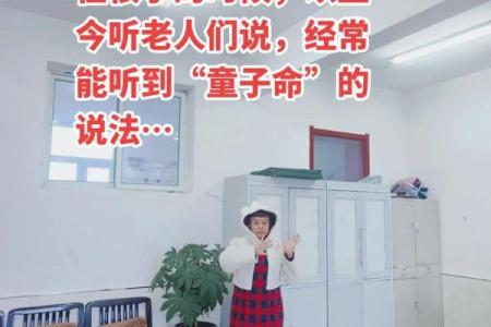揭秘童子命：为何财运往往更胜一筹？