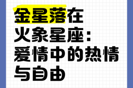 金星在不同星座的魅力：你的爱情与事业如何受它影响？
