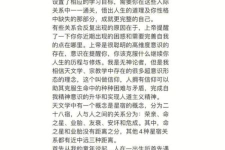 探索星宿关系：命运与人生的神秘联系