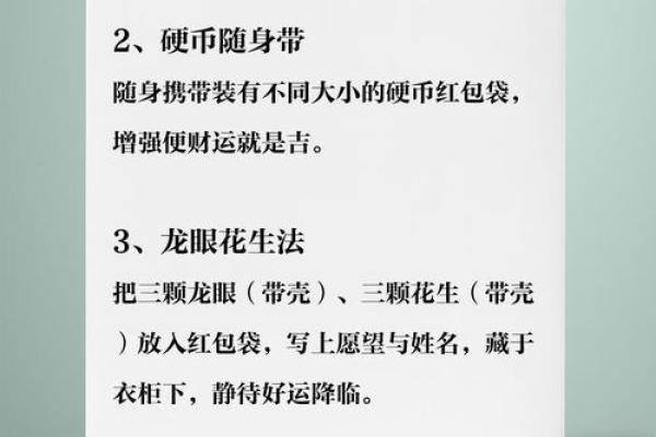 发财之命解析：解锁旺格局的秘密，让好运源源不断！