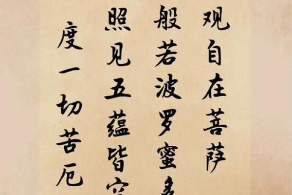 从《心经》看命运的转变：佛教智慧指导人生改变之道