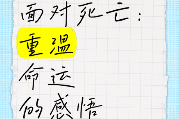 尸骨枯萎，命运之轮：探索生命与死亡的深刻哲理
