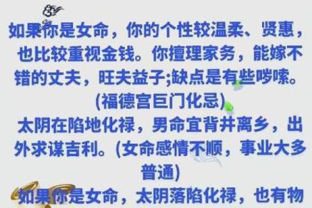 探秘命理中的命宫：揭示个性与命运的奥秘