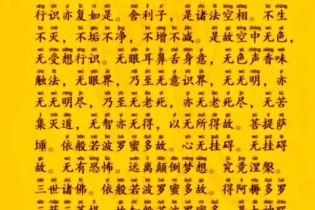 从《心经》看命运的转变：佛教智慧指导人生改变之道