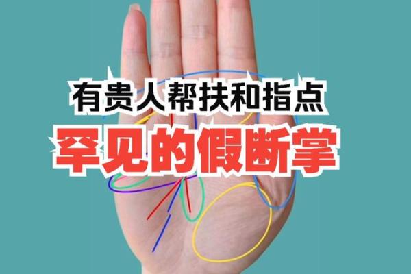 双手断掌揭秘：隐藏在手掌中的命运密码