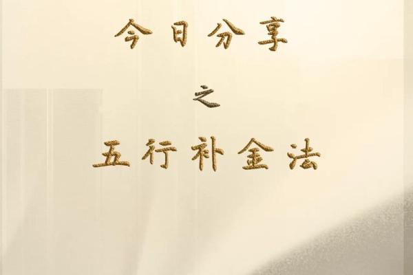 从丁巳到戊戌：五行命理的深邃探索与人生哲理